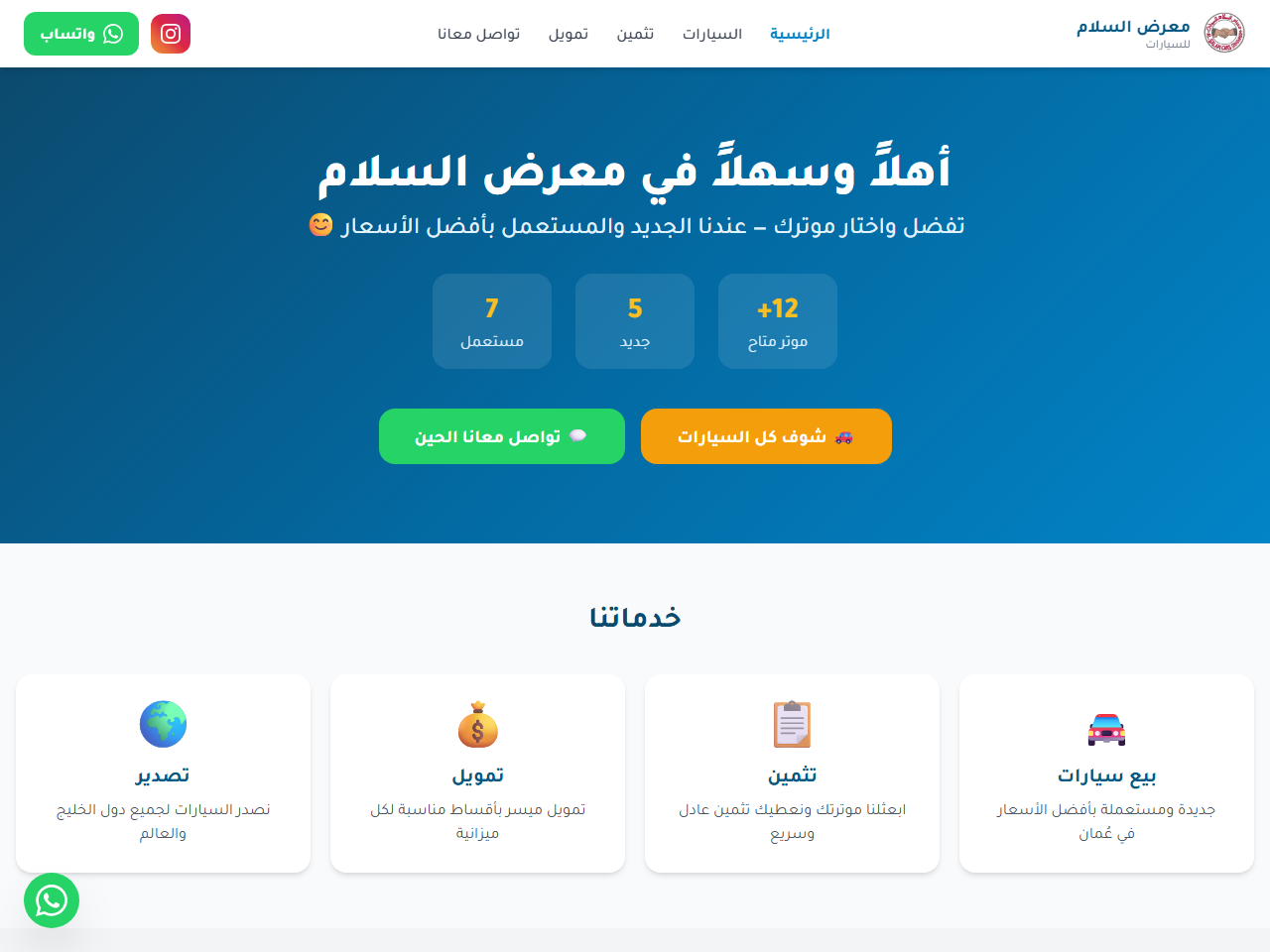 معرض السلام للسيارات