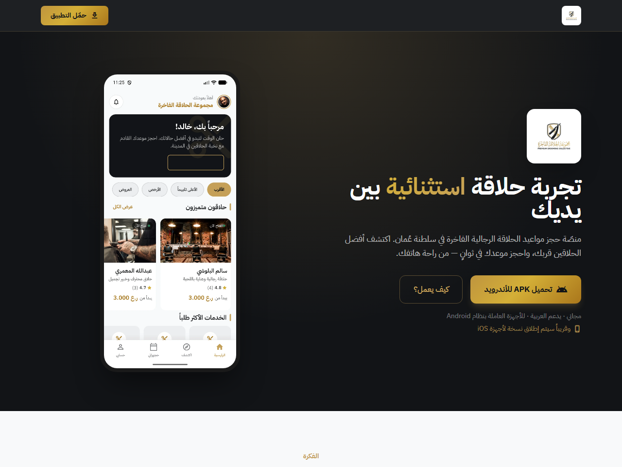 منصة حجوزات ومواعيد